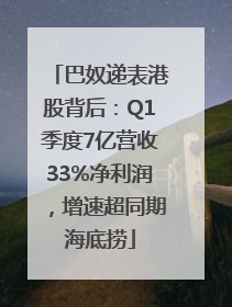 巴奴递表港股背后：Q1季度7亿营收33%净利润，增速超同期海底捞